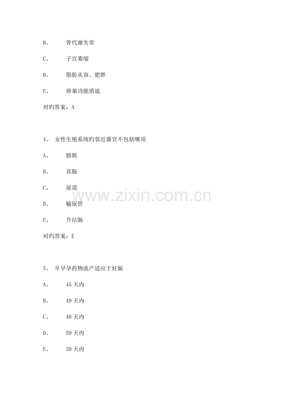 2023年护理中级职称考试试题护理专业主管护师妇产科实践技能模拟.doc_第2页