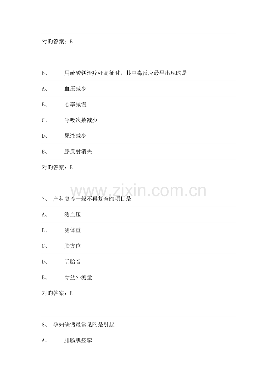 2023年护理中级职称考试试题护理专业主管护师妇产科实践技能模拟.doc_第3页