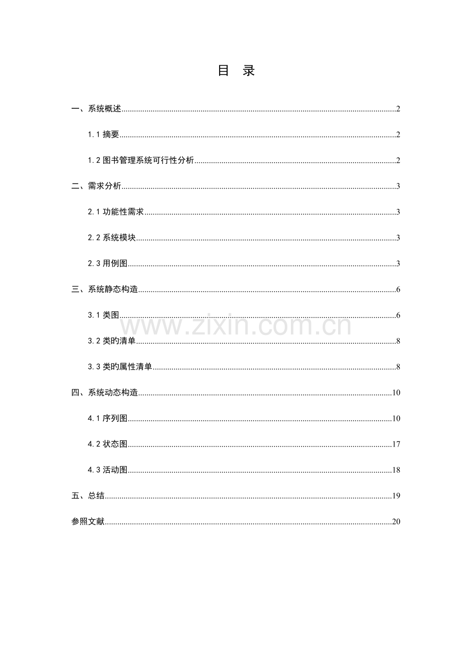 UML图书管理系统报告.docx_第2页