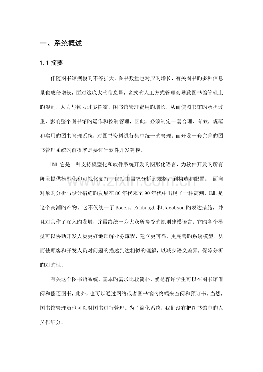 UML图书管理系统报告.docx_第3页