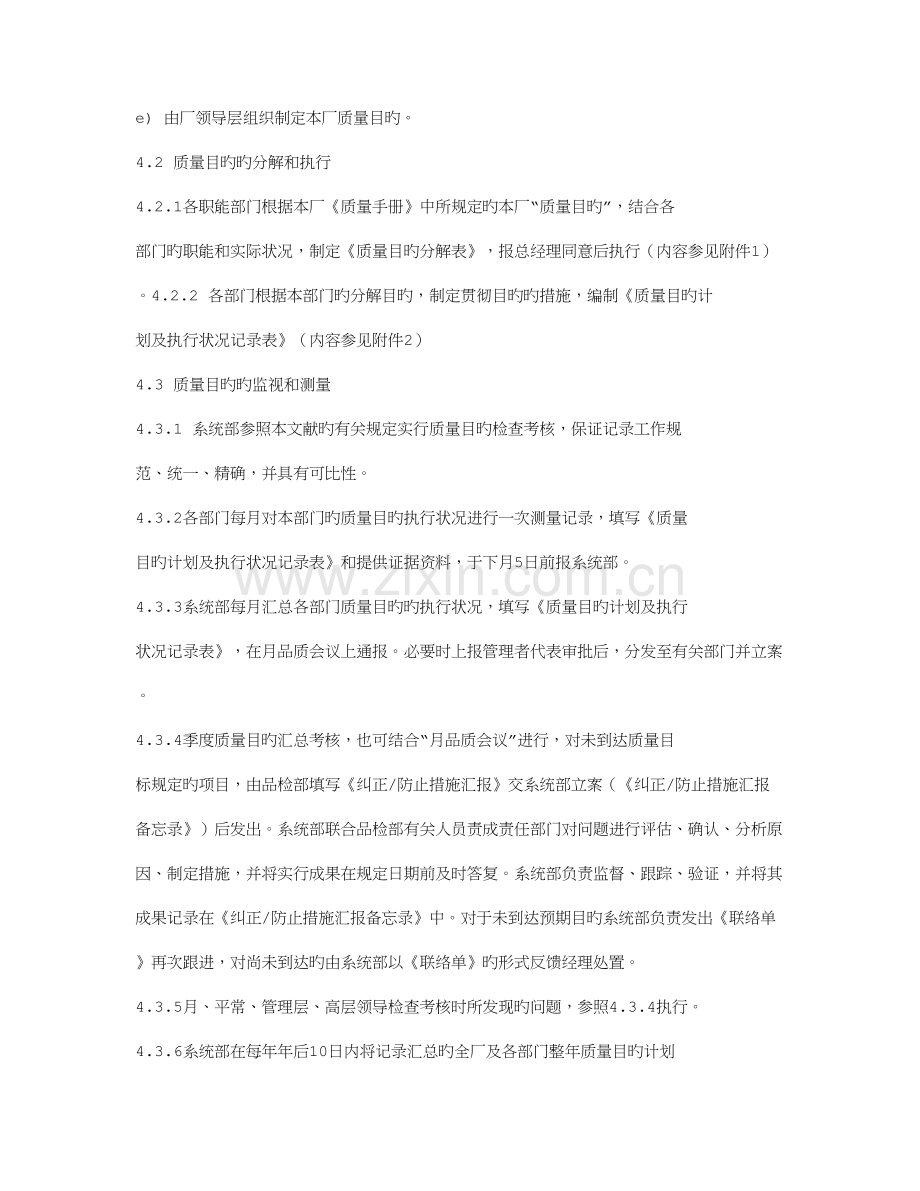 质量作业指导书.doc_第2页