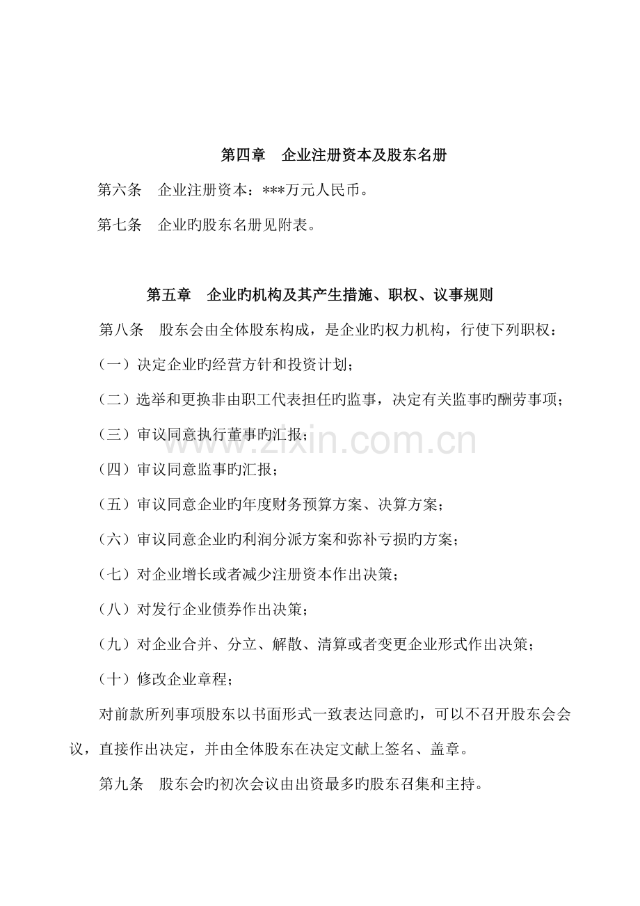 苏州工业园区公司章程.doc_第2页