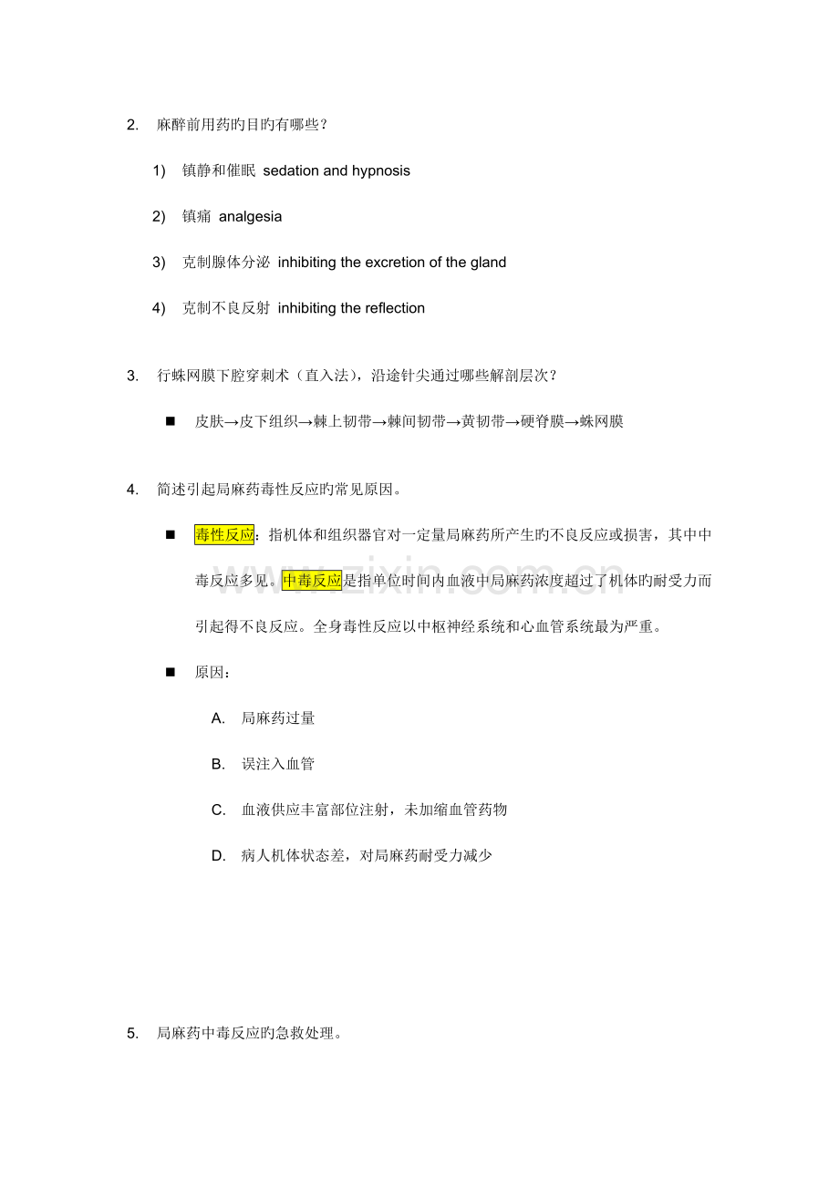 2023年外科学最全问答题及答案考博.docx_第2页