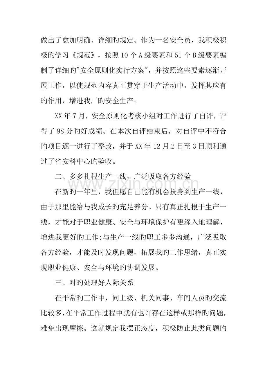 2023年安全生产专职安全员年终个人总结.docx_第2页