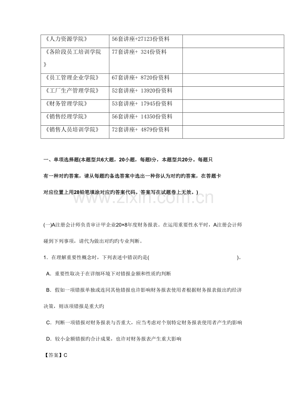 2023年注会审计考试真题及答案.doc_第2页