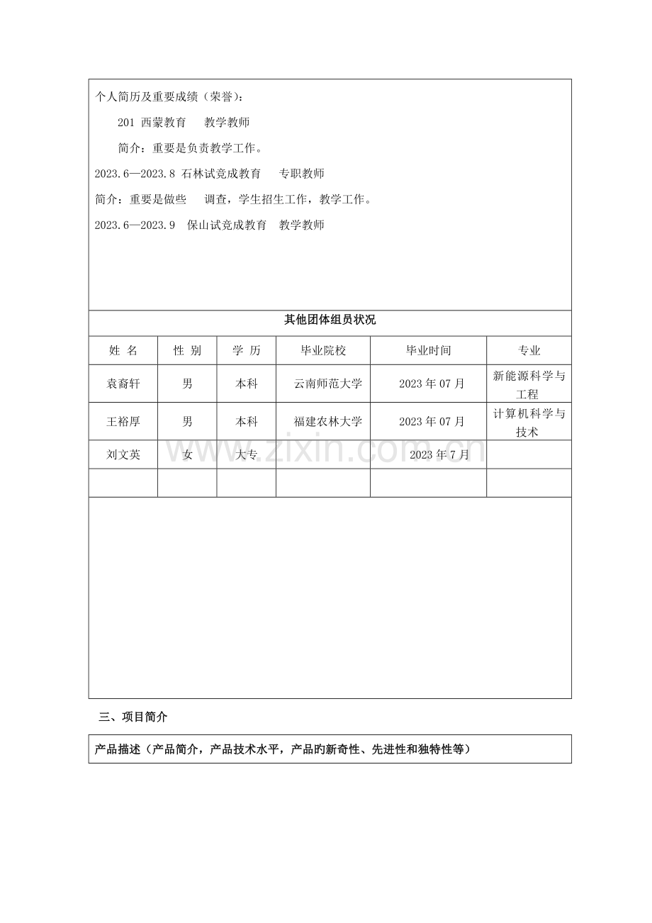 云南师范大学创业计划书创业园.doc_第3页