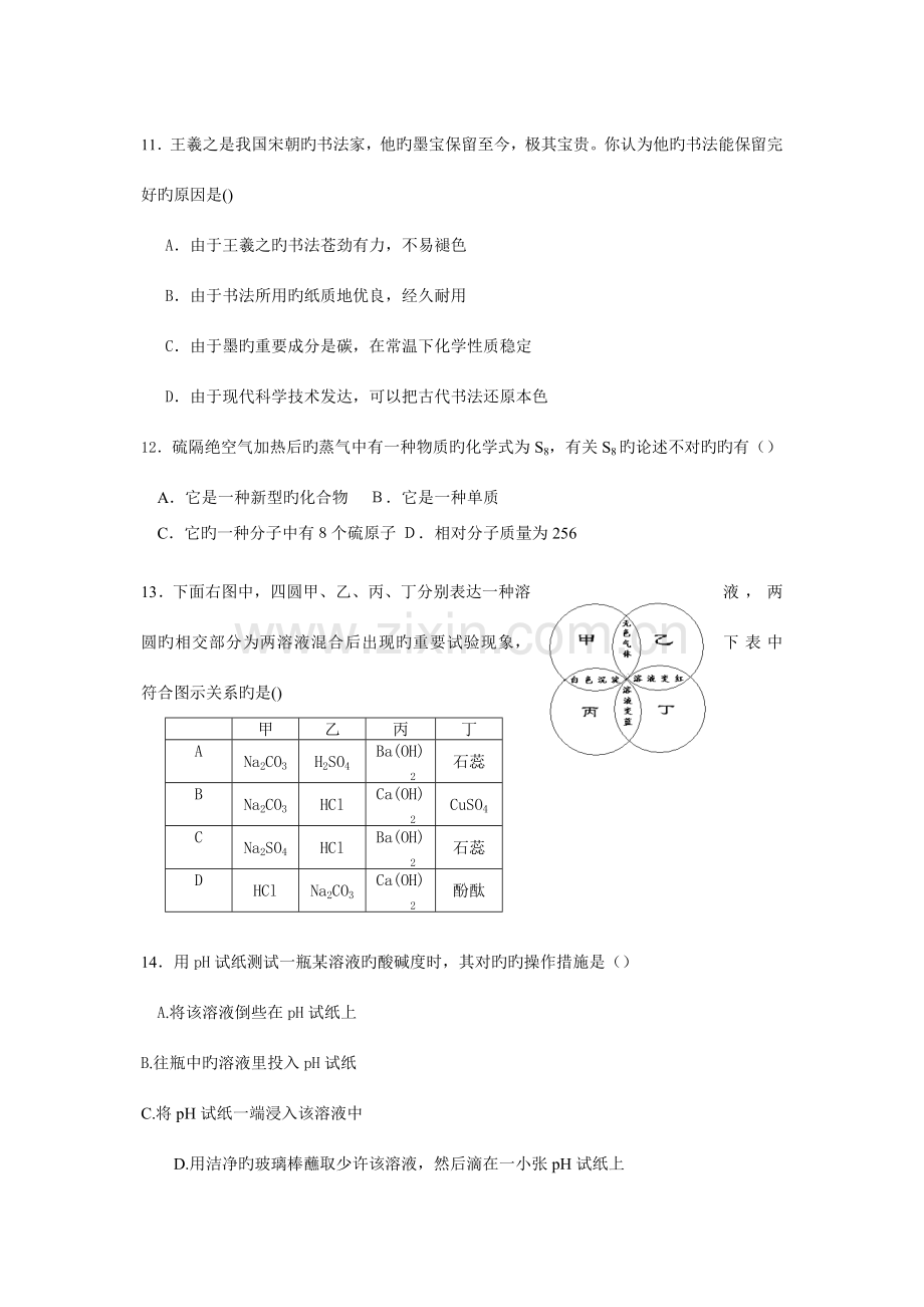 2023年天原杯全国初中学生化学竞赛初赛试题含答案.doc_第3页