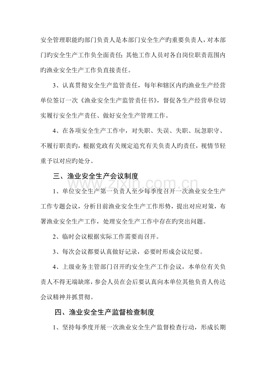 渔业安全生产管理制度.doc_第2页