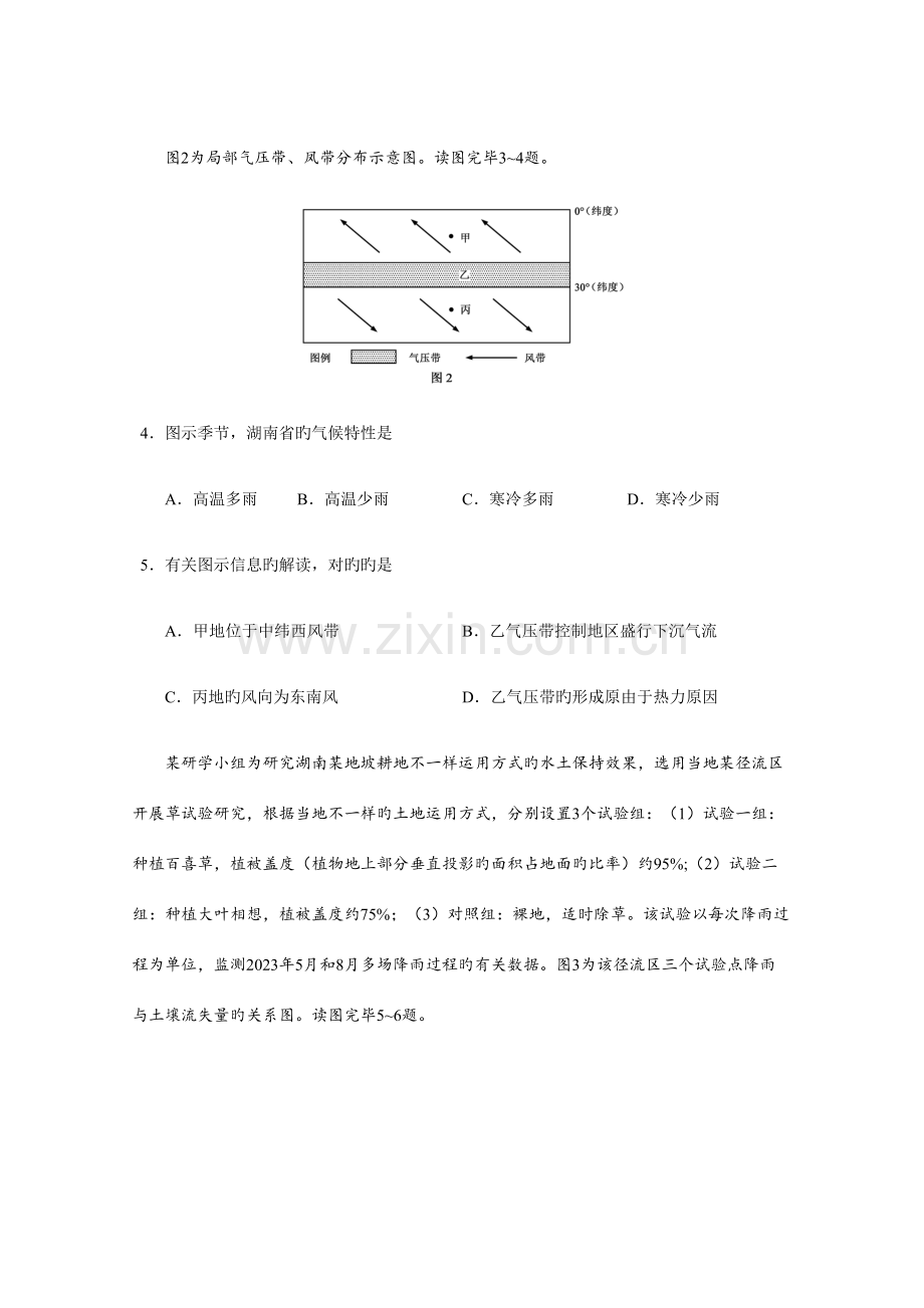 2023年湖南省普通高中学业水平考试地理试题真题.doc_第2页