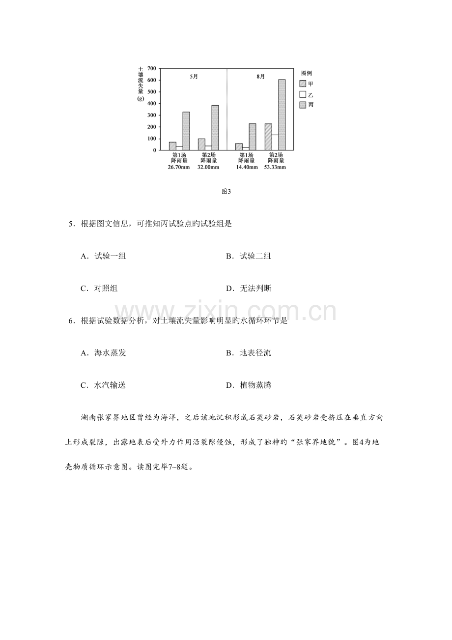 2023年湖南省普通高中学业水平考试地理试题真题.doc_第3页