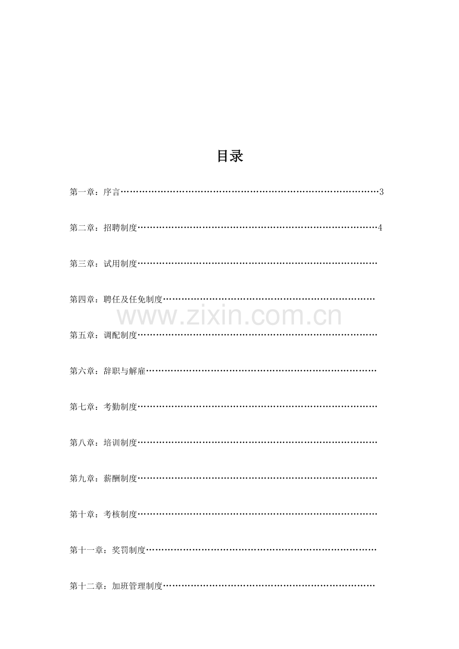 HR管理制度.doc_第2页