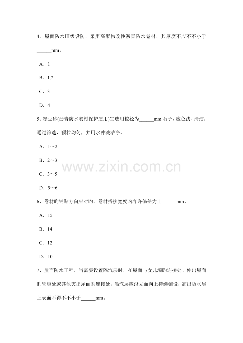 2023年江西省高级防水工程师考试题.doc_第2页