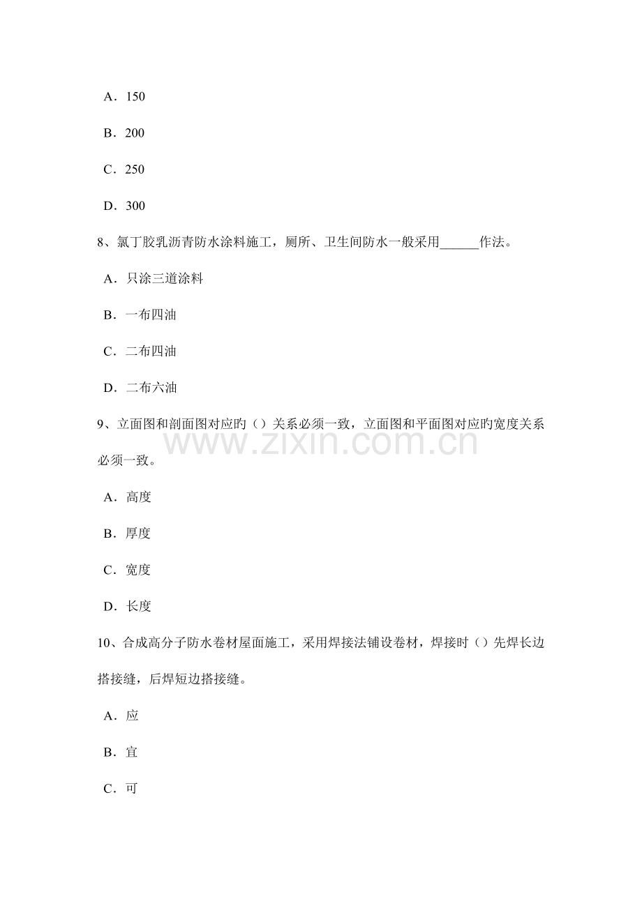 2023年江西省高级防水工程师考试题.doc_第3页