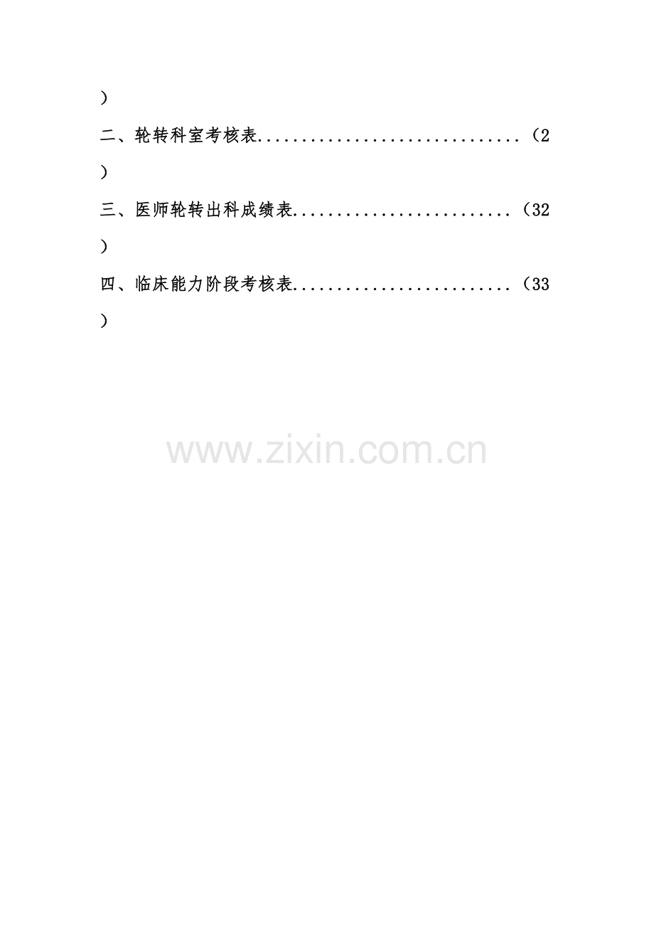 2023年住院医师规范化培训轮转考核手册.doc_第2页