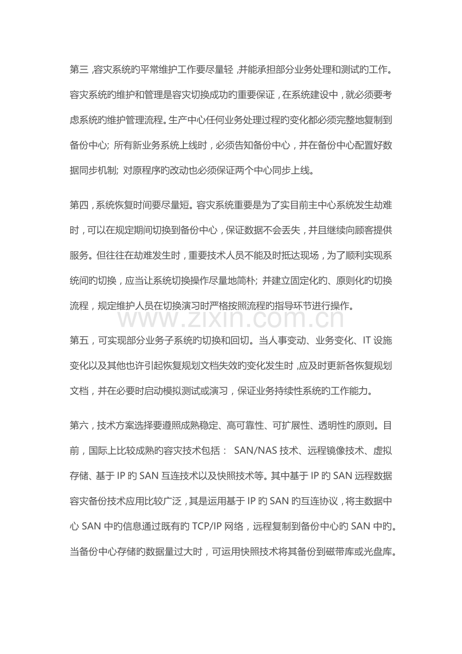 数据中心解决方案之灾备方案设计.docx_第2页