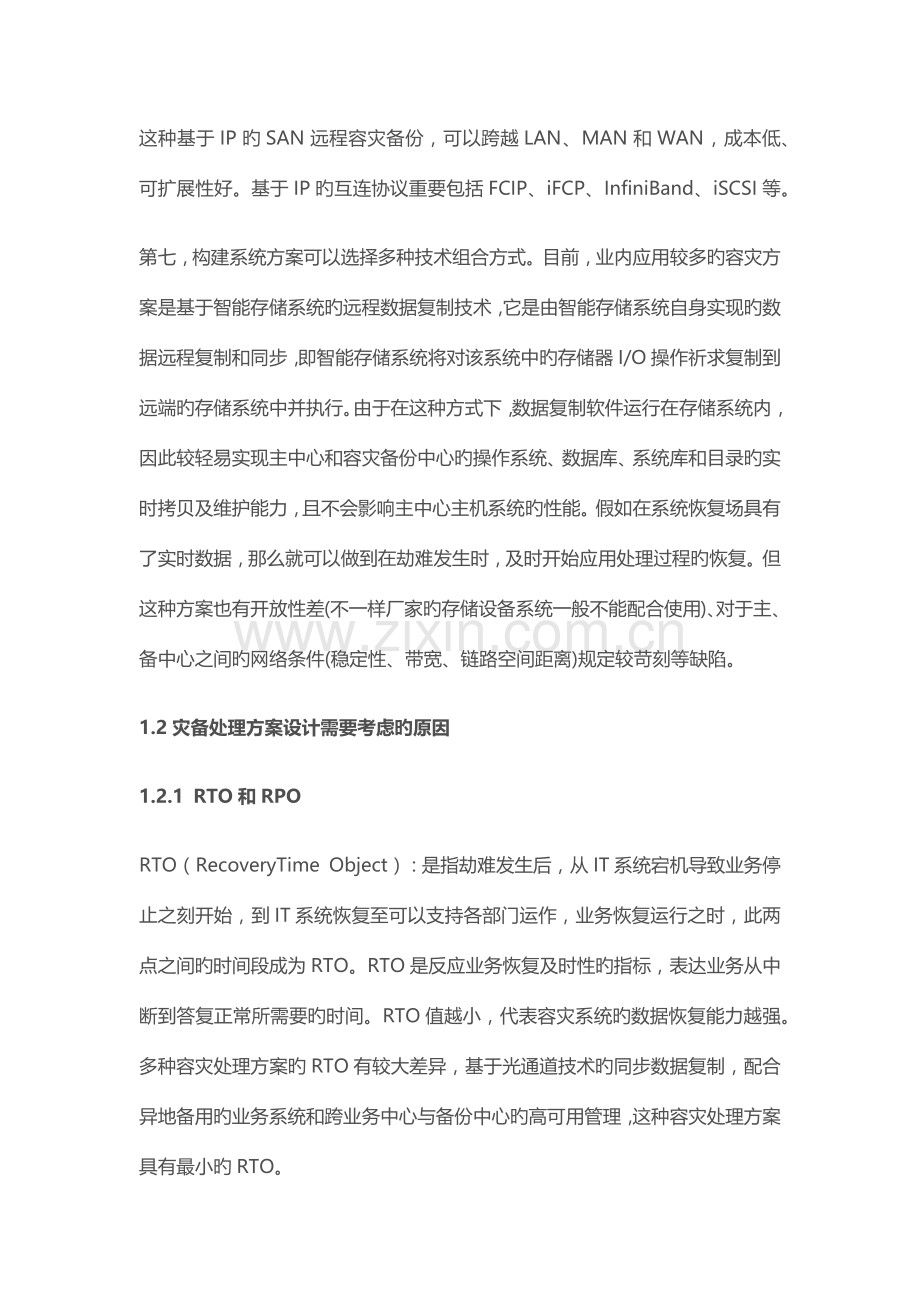 数据中心解决方案之灾备方案设计.docx_第3页