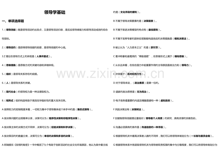 2023年电大领导学基础试题汇编.doc_第1页