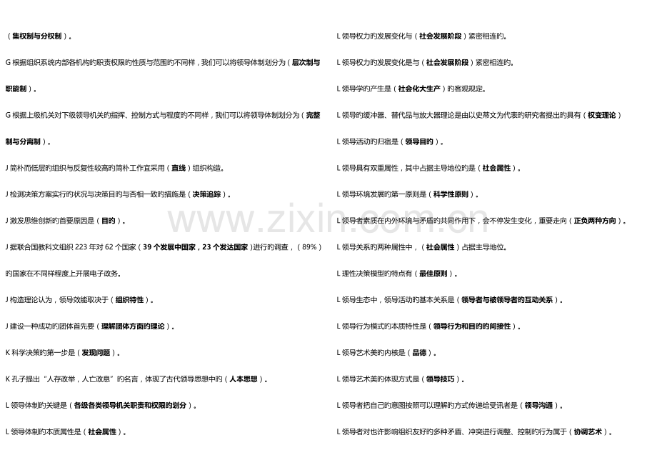 2023年电大领导学基础试题汇编.doc_第2页