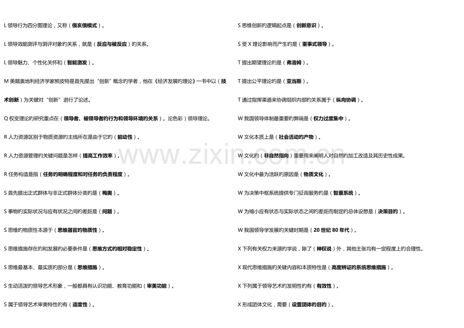 2023年电大领导学基础试题汇编.doc_第3页