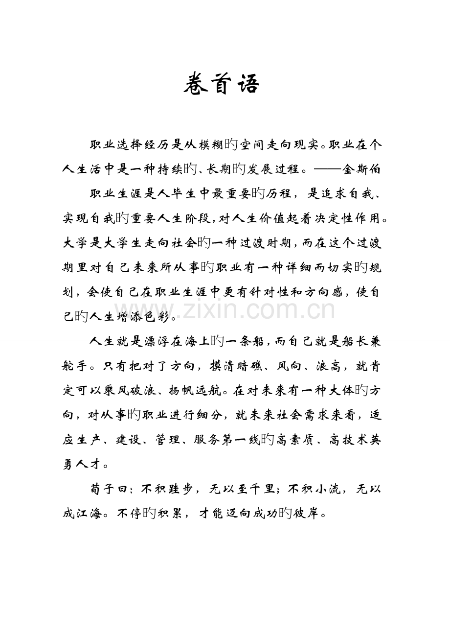 大学生职业生涯规划书案例.doc_第2页