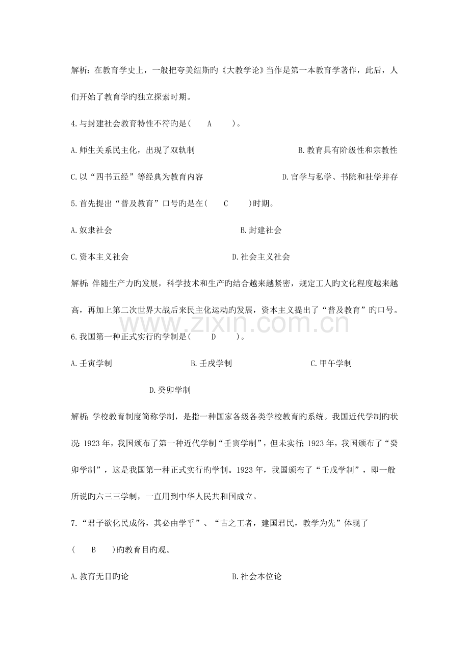 2023年浙江教师招聘考试真题及答案解析.doc_第2页