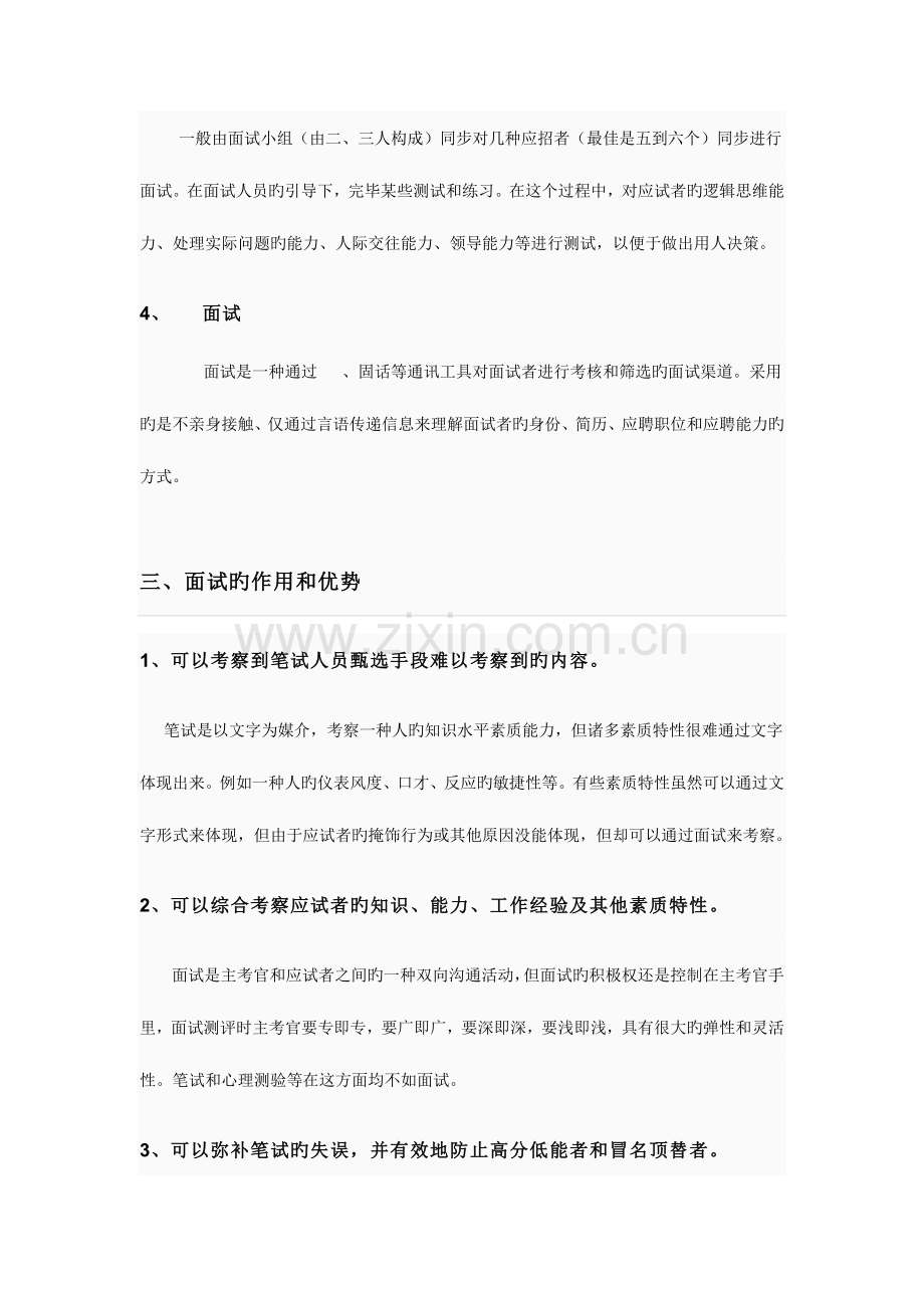 2023年面试和评价中心技术范文.doc_第2页