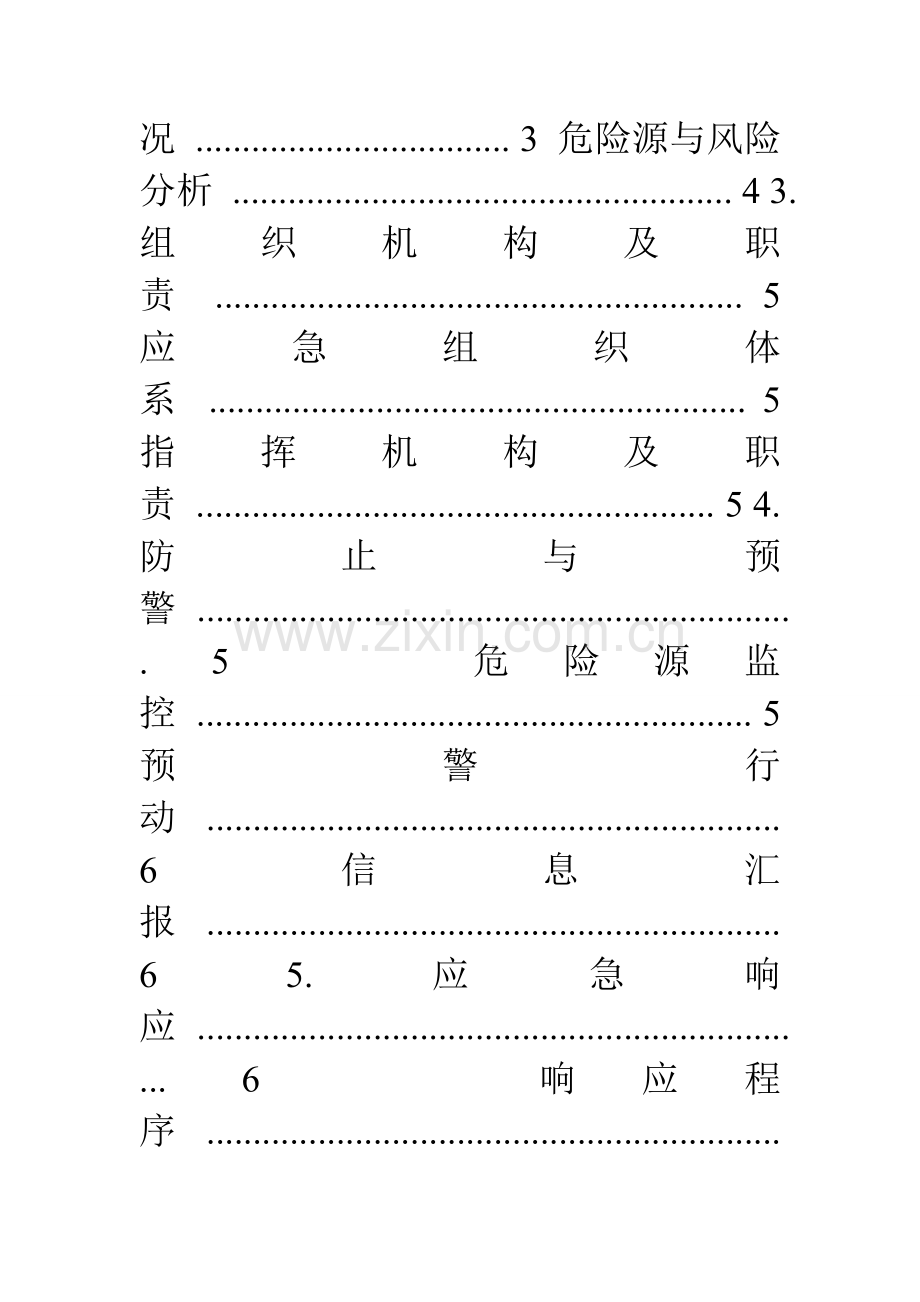 2023年四S店安全事故应急预案.doc_第2页