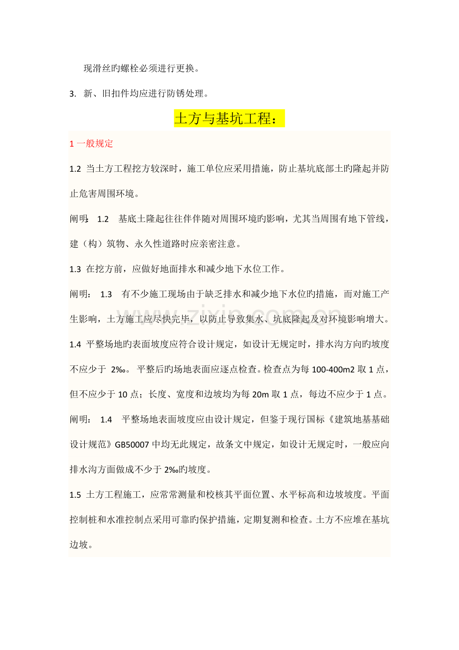 建筑工程质量安全检查标准.docx_第3页