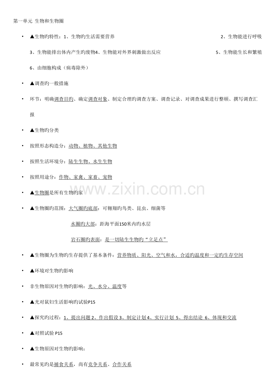 2023年人教版七年级初一生物上册知识点总结.doc_第1页