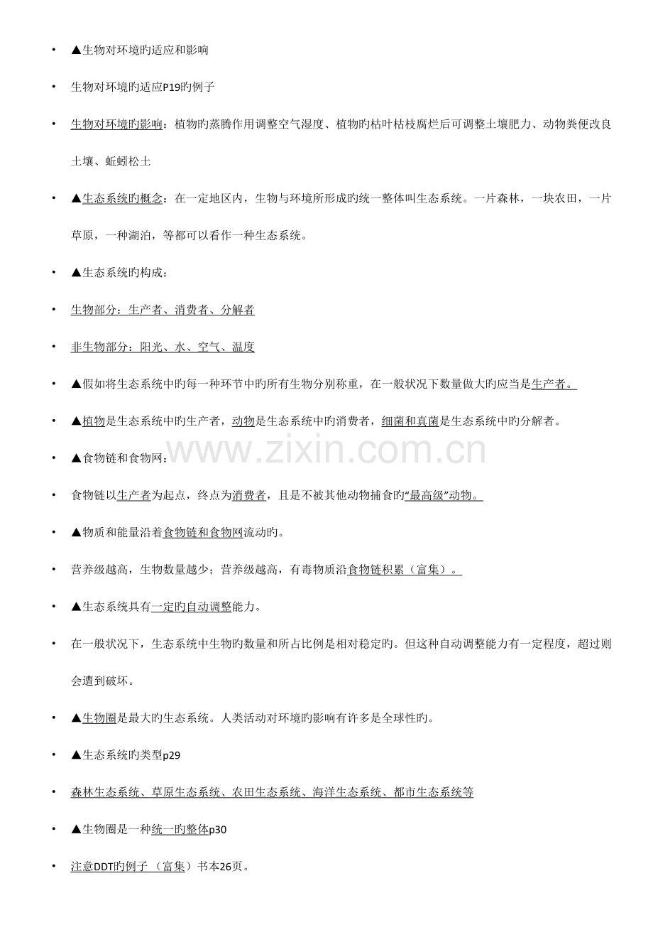 2023年人教版七年级初一生物上册知识点总结.doc_第2页