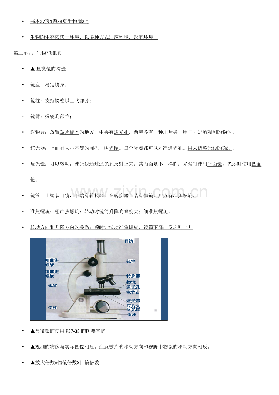 2023年人教版七年级初一生物上册知识点总结.doc_第3页