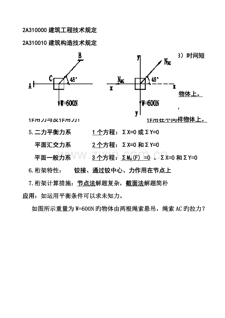 2023年二级建造师建筑工程管理与实务总结性资料一.doc_第2页