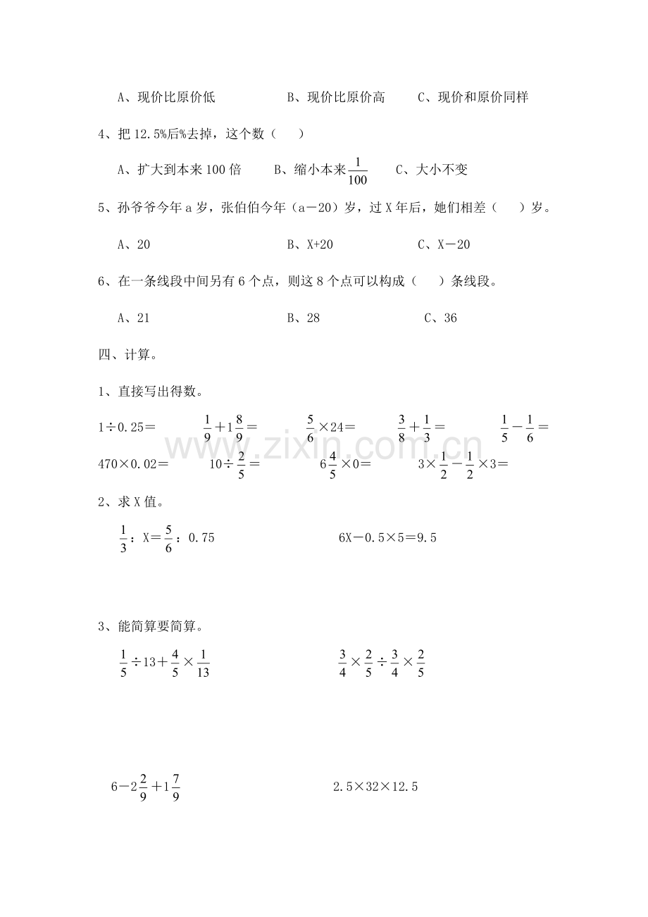 2023年小升初数学试题及答案.docx_第3页