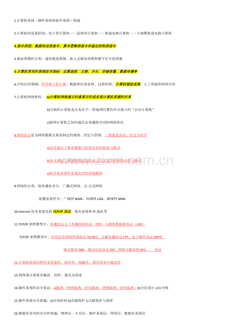 2023年三级数据库.doc_第3页