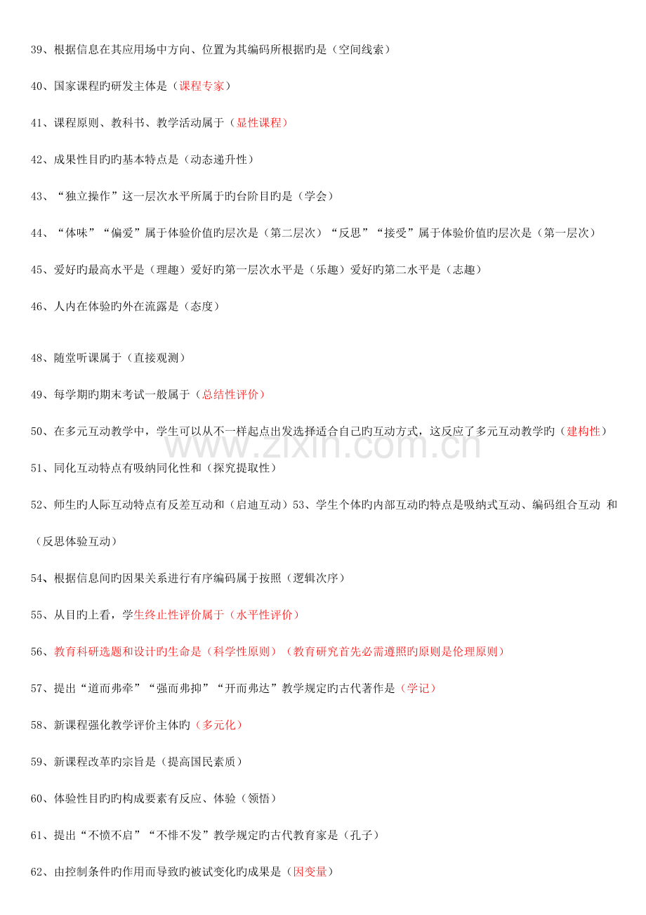 2023年教师招聘考试新课程改革复习材料.doc_第3页