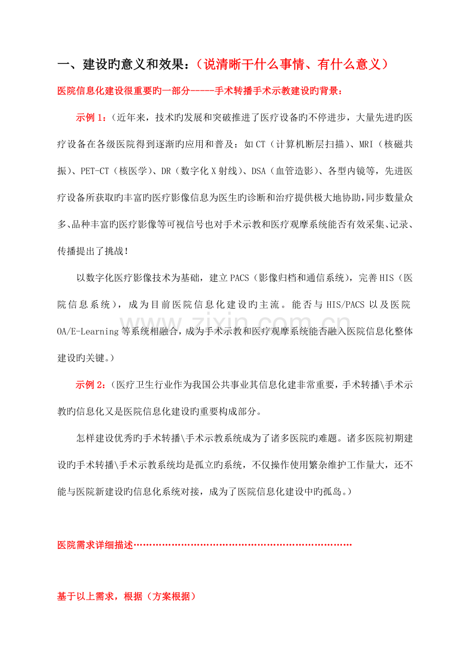 智慧医疗手术视频转播手术示教远程高清视频点播直播应用方案.doc_第2页