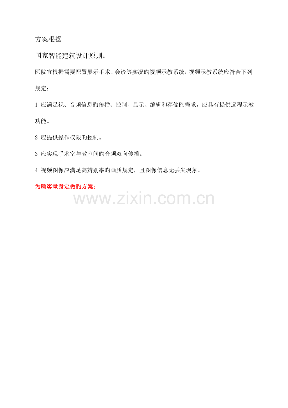 智慧医疗手术视频转播手术示教远程高清视频点播直播应用方案.doc_第3页