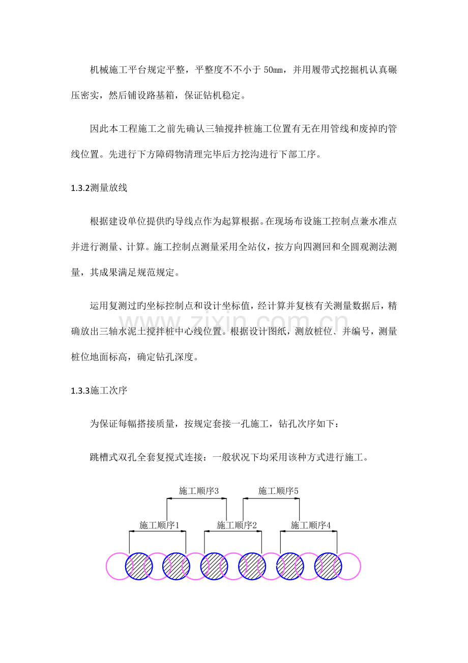 三轴搅拌桩及SWM工法桩施工方案.docx_第3页