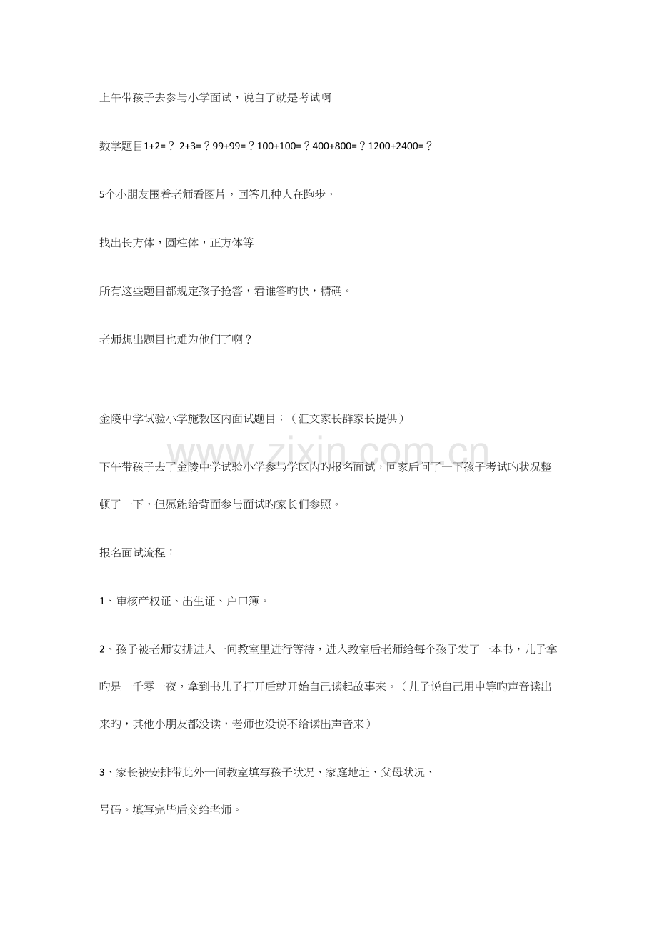 2023年小学新生面试神题.docx_第3页