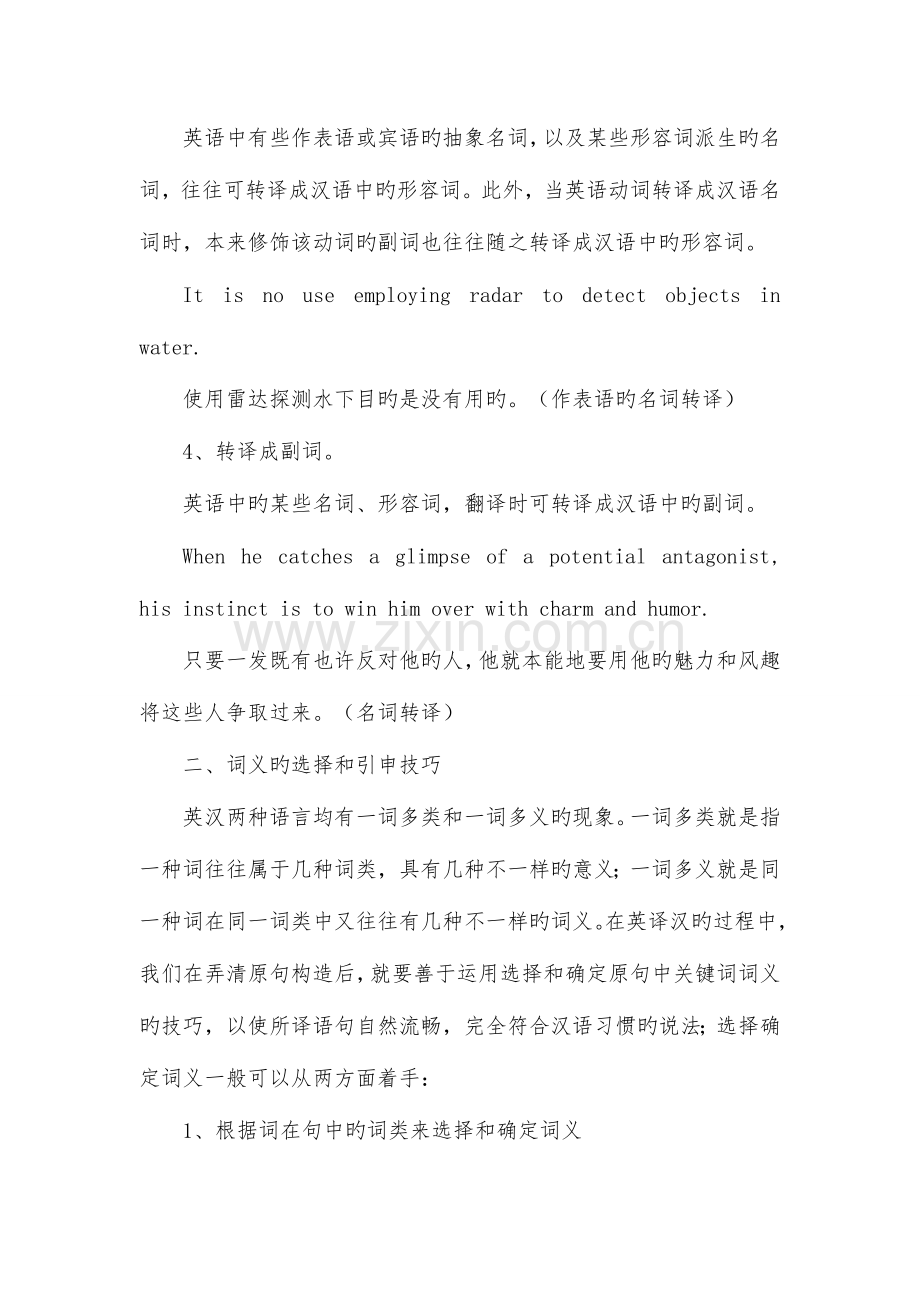 2023年大学英语六级翻译复习有诀窍.doc_第2页