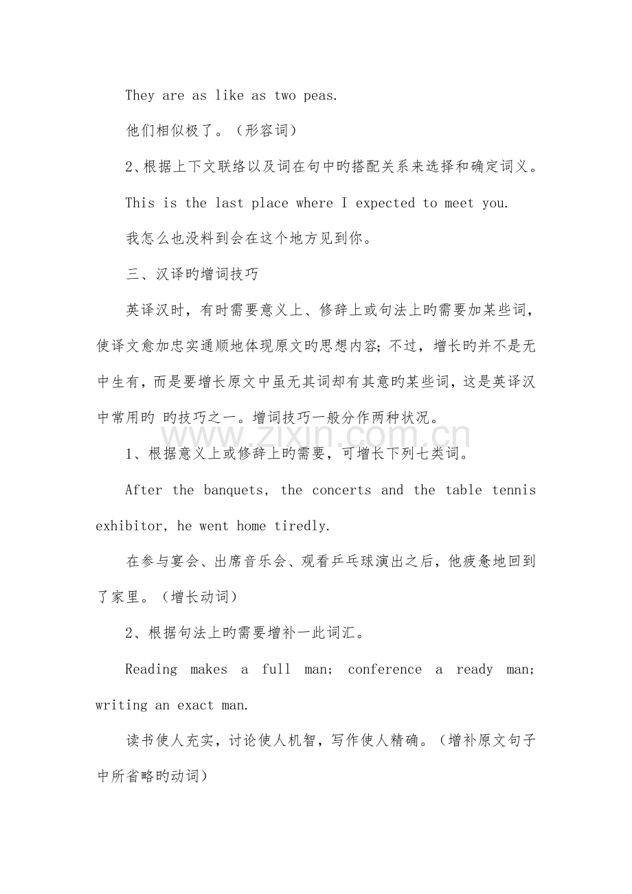 2023年大学英语六级翻译复习有诀窍.doc_第3页