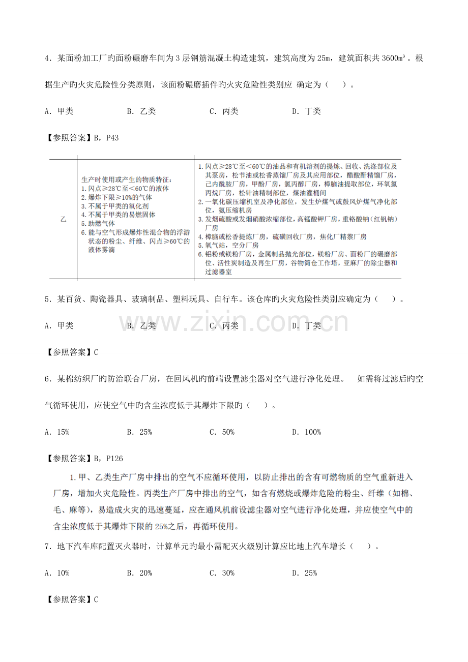 2023年消防工程师考试真题.doc_第2页