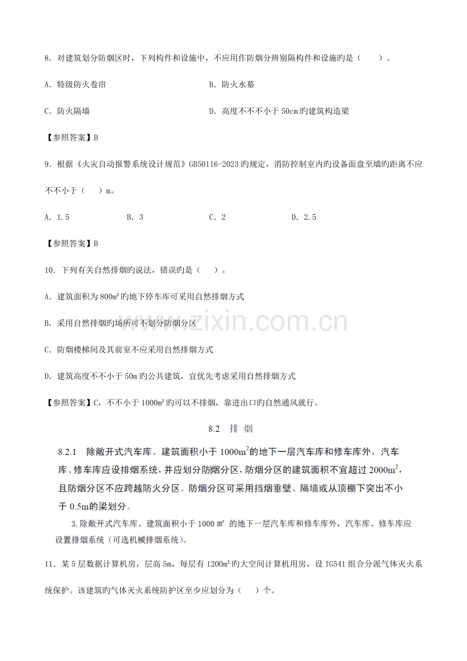 2023年消防工程师考试真题.doc_第3页