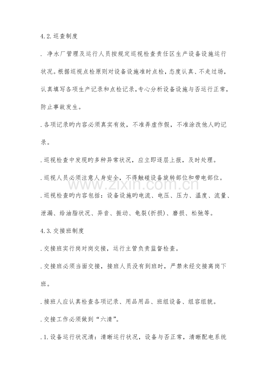 公司净水厂安全生产管理制度.docx_第2页