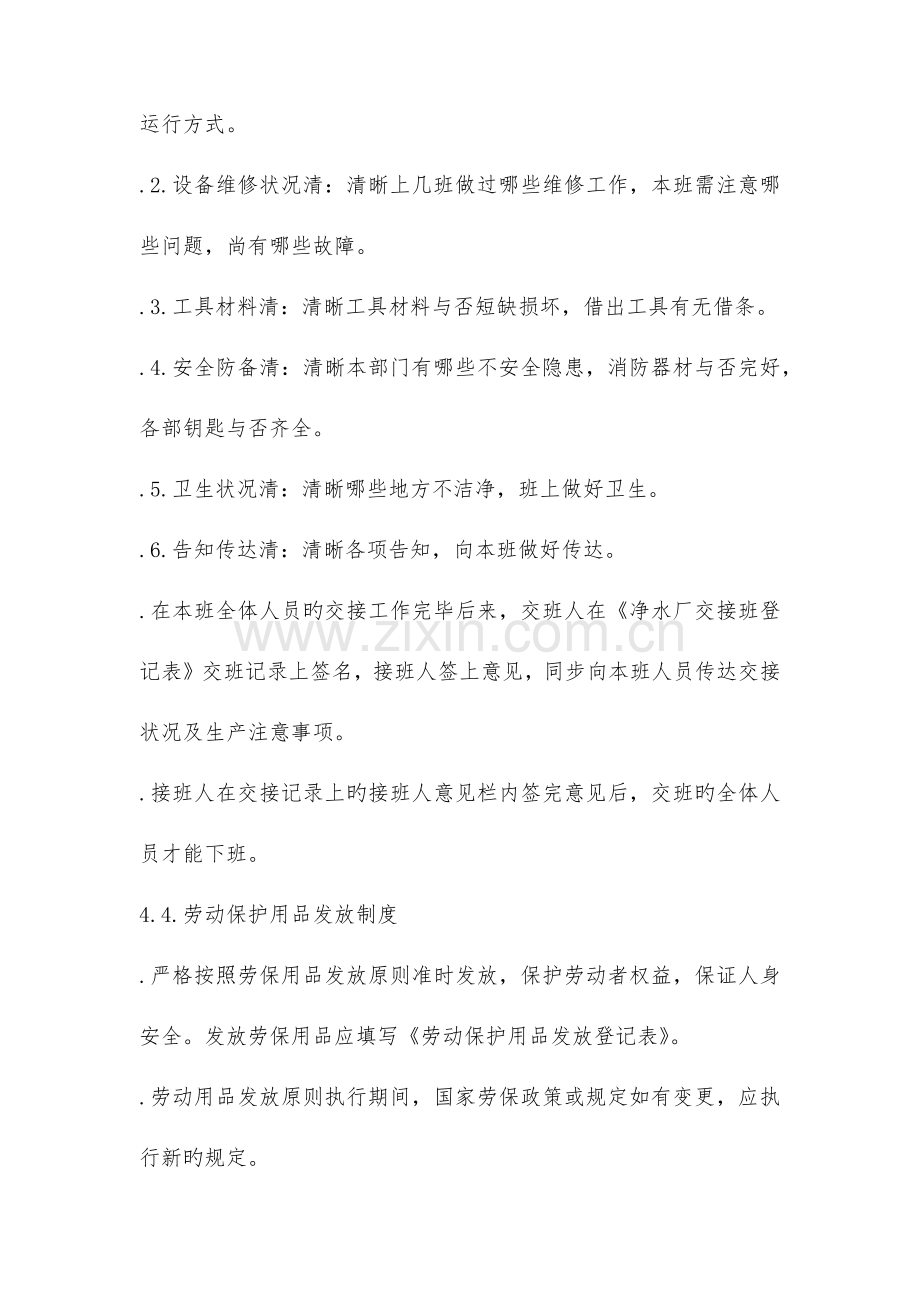 公司净水厂安全生产管理制度.docx_第3页