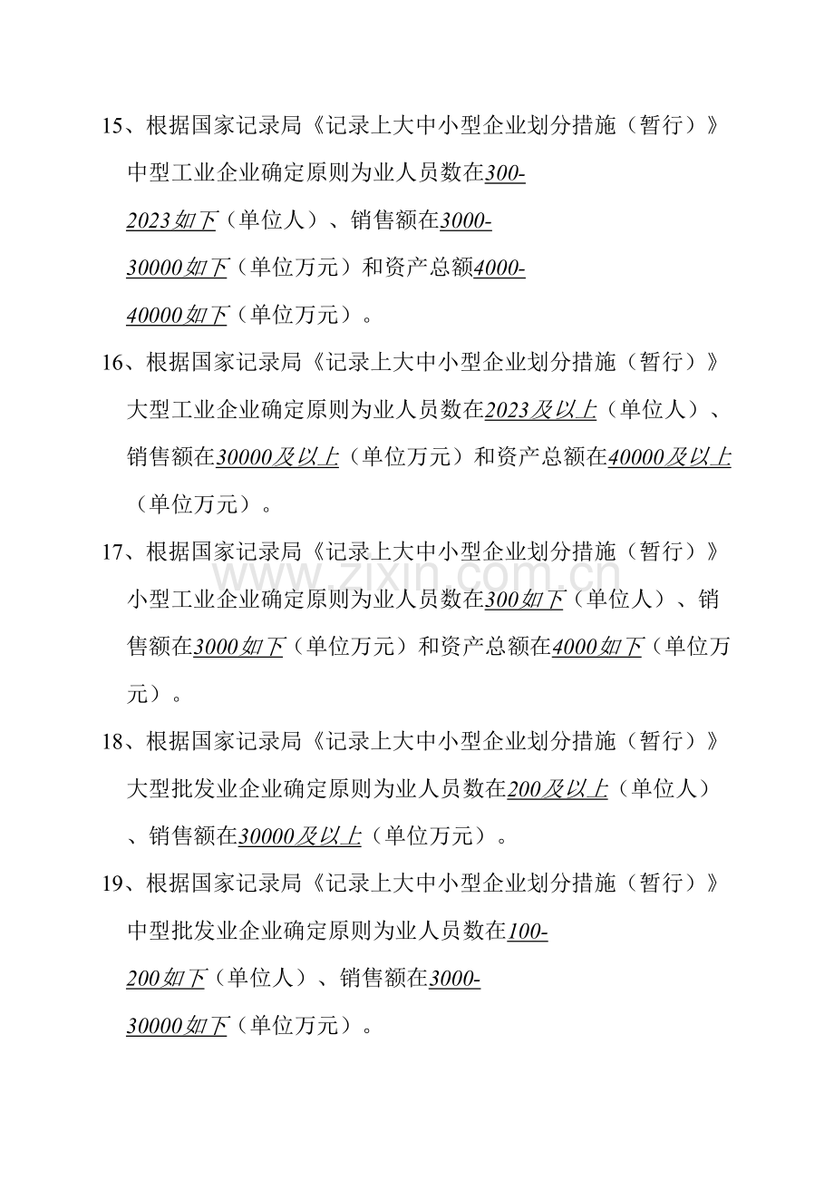 2023年税收分析统计题库及答案.doc_第3页