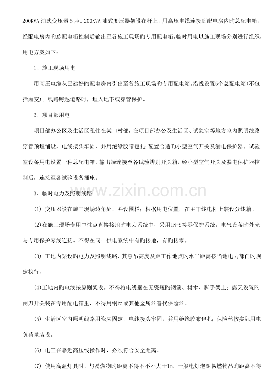 高速公路合同段临时用电安全专项施工方案.doc_第2页