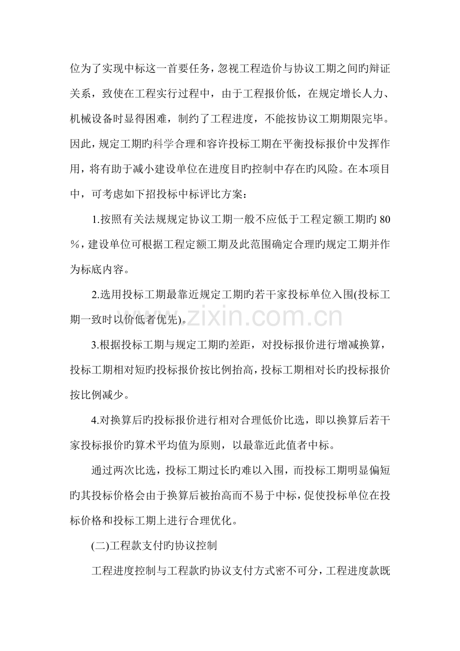 建设方进度控制措施.doc_第2页