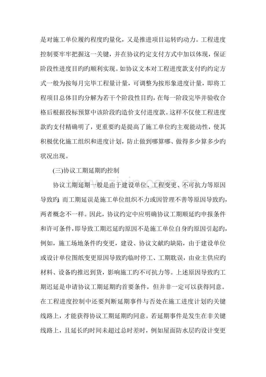 建设方进度控制措施.doc_第3页