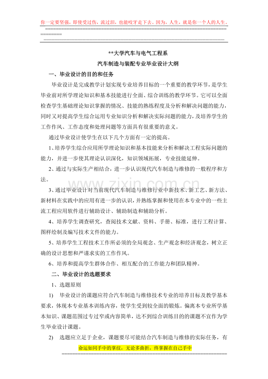 汽车与电气工程系毕业论文大纲.doc_第1页